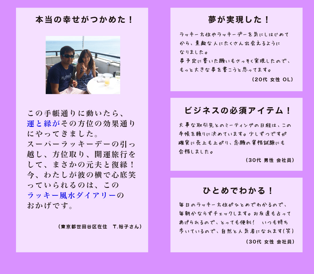 体験談｜ラッキー風水ダイアリー 2024 開運手帳